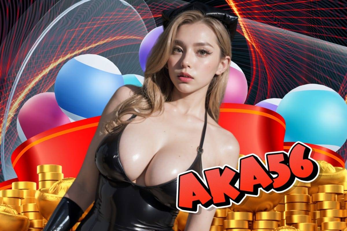 aka56 เครดิตฟรี